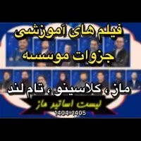 مجموعه ماز کلاسینو تاملند - کرمی عظیمی فراهانی و..