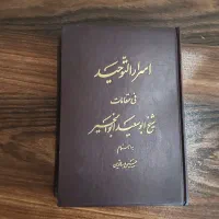 کتاب اسرار التوحید