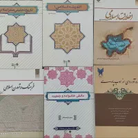 کتاب‌های معارف و عمومی دانشگاه