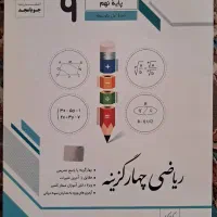 کتاب تست ریاضی نهم ، جویا مجد