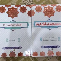 دوعدد کتاب دینی