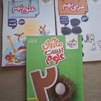 کتاب کار نهم خیلی سبز