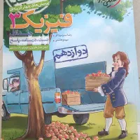 کتاب تست فیزیک