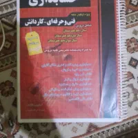 تست حسابداری چهارخونه