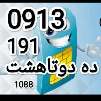 همراه اول دائمی خط اول -خاموش-