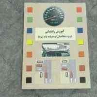 کتاب سوالات آیین نامه