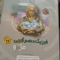 کتاب فیزیک دهم