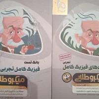 فیزیک میکرو طلایی جامع