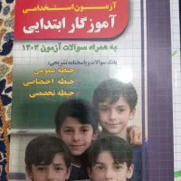 فروش  فوری  کتاب  آزمون  آموزگاری