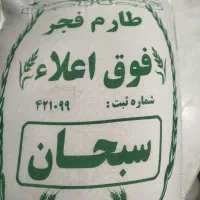 برنج فجر سبحان اصلی