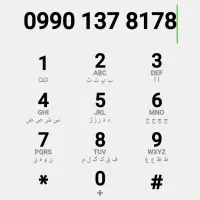 خط رند،  همراه اول،  تاریخ تولد 1378