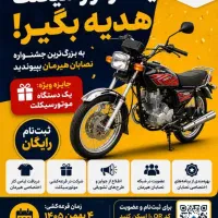 نصاب ایزوگام هستی یک موتورسیکلت هدیه بگیر