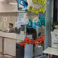 نیاز به همکار