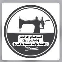 چرخکار ضخیم دوز
