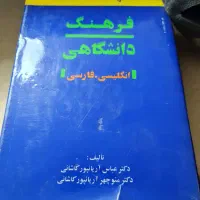 دیکشنری آریانپور