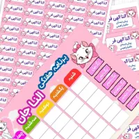 برچسب کتاب و مداد با  اسم و عکس کودک