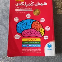 کتاب هوش کمپلکس پنجم و ششم