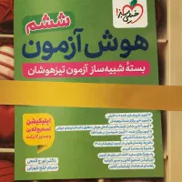 کتاب هوش تیزهوشان ششم