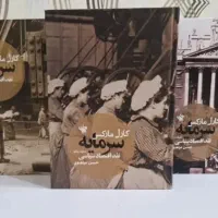 فروش سه جلدی کتاب سرمایه