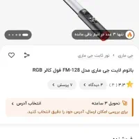 دو عدد باتوم لایت جی ماری