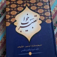 کناب تعبیر خواب