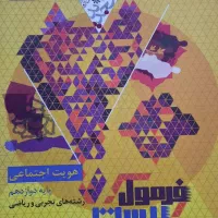 کتاب کمک درسی هویت اجتماعی دوازدهم