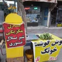 دستگاه بلال تنوری