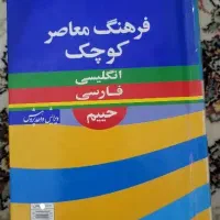 فرهنگ انگلیسی به فارسی حییم