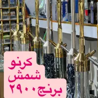 قلیان کرنو. قلیون ترکی  قلیون کرنو