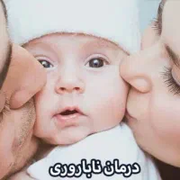 رحم خودت رو آماده کن برای بارداری سریع