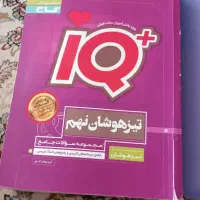 تیز هوشان نهم