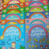 کتاب آموزشی حواستو جمع کن