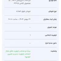 حواله تارا ۶ دنده دستی