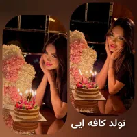 عکاسی فیلمبرداری تولدکافه تعیین جنسیت فرمالیته