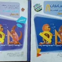 کتاب کمک درسی ریاضی هشتم
