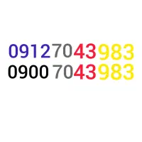 خط0912 کد7 ،912رند سیمکارت0912 معاوضه با آیفون