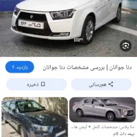 فروش حواله دنا پلاس دستی