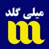 میلی گلد