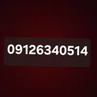 سیم کارت 0912کد 6