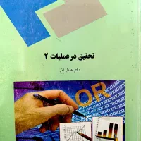 تحقیق در عملیات