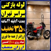 لوله بازکن(کل تهران)فنرزن فنرزدن بازکردن فاظلاب کن