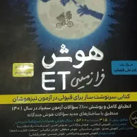 کتاب هوش، ششم به هفتم