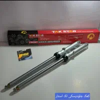 کمک جلووکمک عقب موتورسیکلت