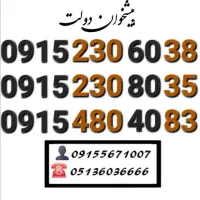 سیم کارت رند همراه اول خاص زیر فی 0915.230.60.38