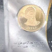 فروش سکه امامی تمام و سکه عادی 88