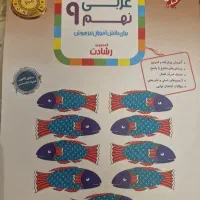 عربی نهم رشادت