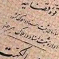 وثیقه میخوام