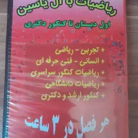پک ریاضی آل یاسین