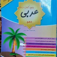کتاب های کار سال دهم دبیرستان.رشته انسانی