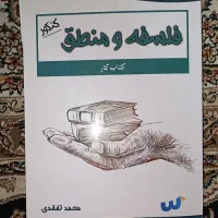 کتاب فلسفه  وریاضی کنکورو امتحان نهایی پیام بدهید